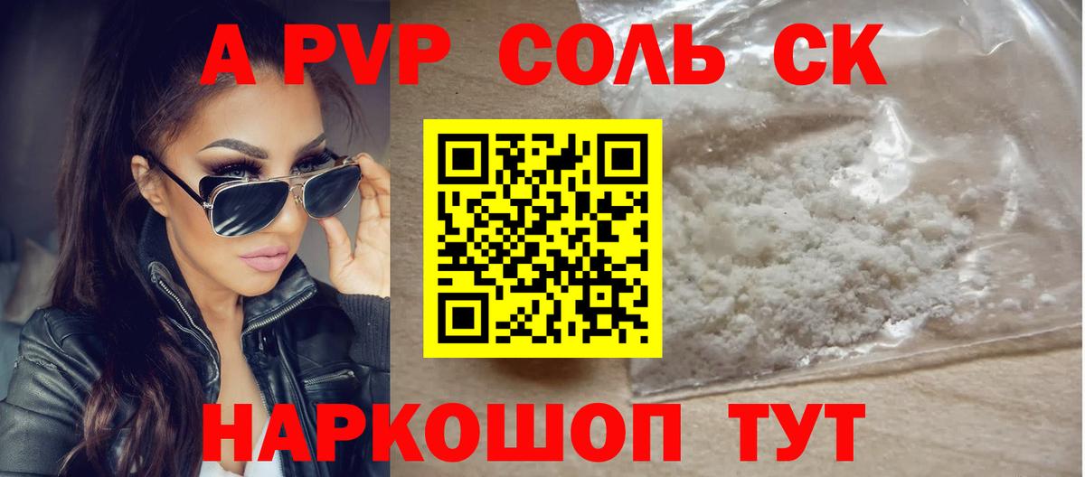 Назарово  Альфа ПВП Crystall  Вход с VPN  A-PVP VHQ  А ПВП VHQ 