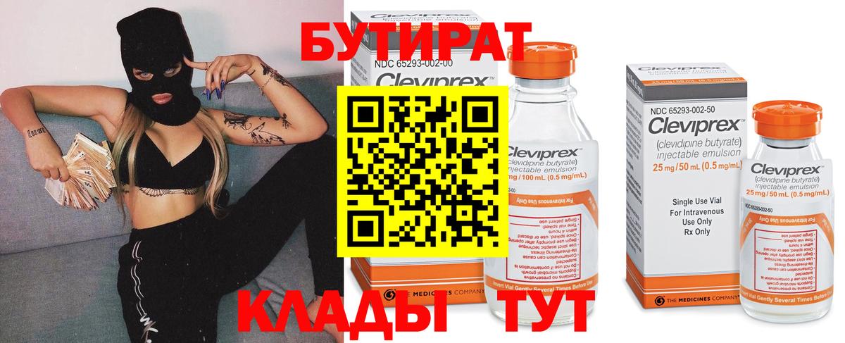Бутират бутандиол  Бутират  Назарово  Вход с VPN 