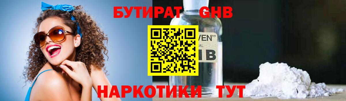 БУТИРАТ вода Назарово